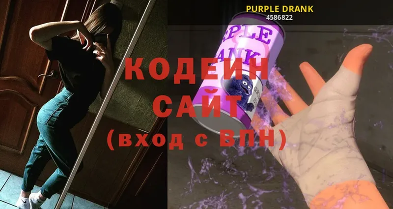 Кодеиновый сироп Lean Purple Drank  наркошоп  Котовск 